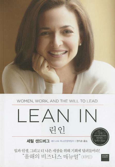 Book cover for Lean in: Women, Work, and the Will to Lead