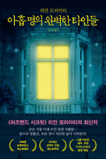 Book cover for Nine Perfect Strangers