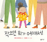 Book cover for Not Little