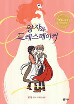 Book cover for The Prince and the Dressmaker