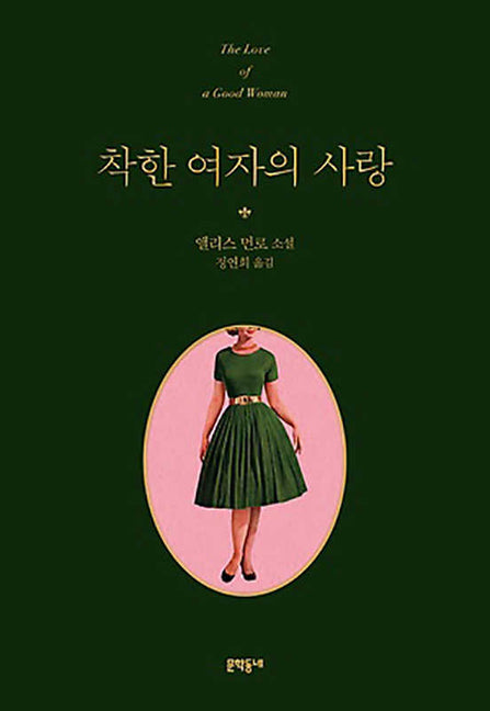 Book cover for The Love of a Good Woman