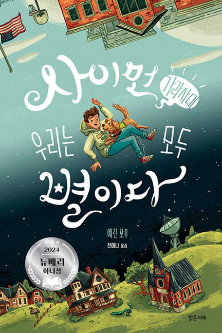 Book cover for Simon Sort of Says: Newbery Honor Award Winner