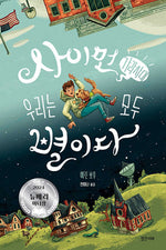 Book cover for Simon Sort of Says: Newbery Honor Award Winner