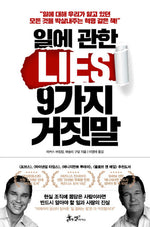 Book cover for Nine Lies about Work