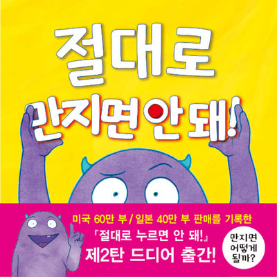 Book cover for Don't Touch This Book