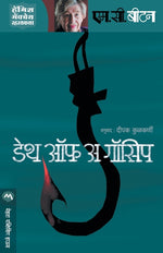 Book cover for Death of a Gossip