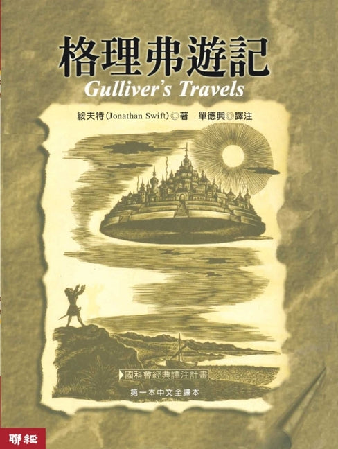 Book cover for Gulliver's Travels