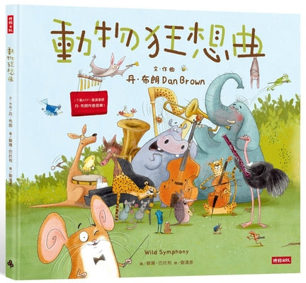 Book cover for Wild Symphony