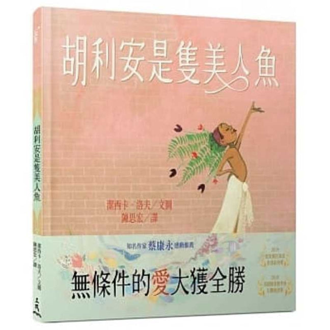 Book cover for Julian Is a Mermaid