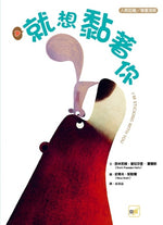 Book cover for I'm Sticking with You
