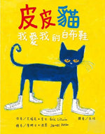 Book cover for Pete the Cat: I Love My White Shoes