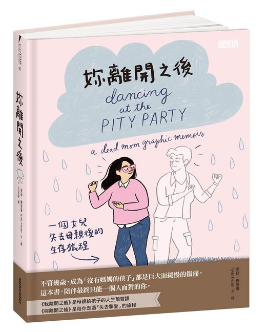 Book cover for Dancing at the Pity Party