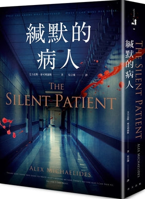 Book cover for The Silent Patient
