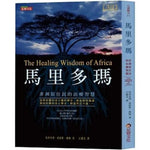 Book cover for The Healing Wisdom of Africa: Finding Life Purpose Through Nature, Ritual, and Community