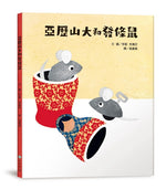 Book cover for Alexander and the Wind-Up Mouse