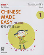 Book cover for Chinese Made Easy for Kids 2nd Ed (Simplified) Textbook 1