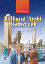 Book cover for Kallimni 'Arabi Bishweesh: A Beginners' Course in Spoken Egyptian Arabic 1