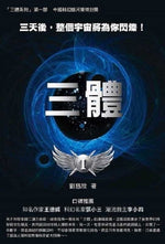 Book cover for The Three-Body Problem