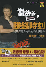 Book cover for Unfair Advantage: The Power of Financial Education