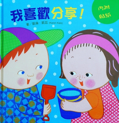 Book cover for I Can Share!