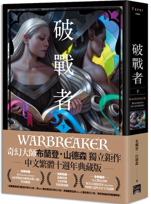 Book cover for Warbreaker