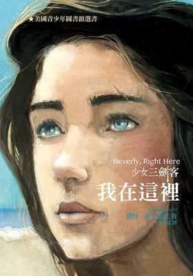 Book cover for Beverly, Right Here