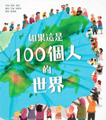Book cover for If the World Were 100 People