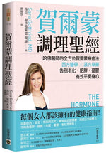Book cover for The Hormone Cure