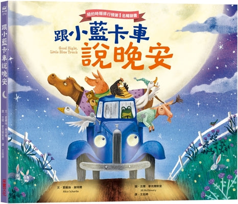 Book cover for Good Night, Little Blue Truck