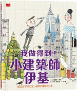 Book cover for Iggy Peck, Architect