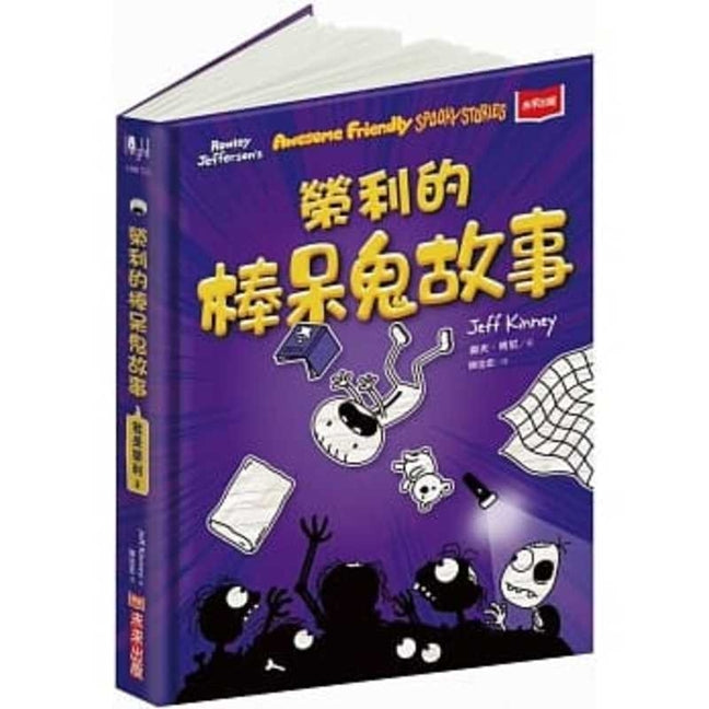 Book cover for Rowley Jefferson's Awesome Friendly Spooky Stories