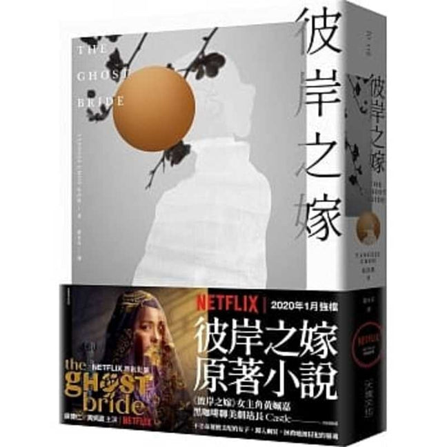 Book cover for The Ghost Bride