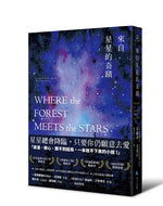 Book cover for Where the Forest Meets the Stars
