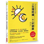 Book cover for The Circadian Code