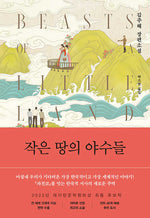 Book cover for Beasts of a Little Land