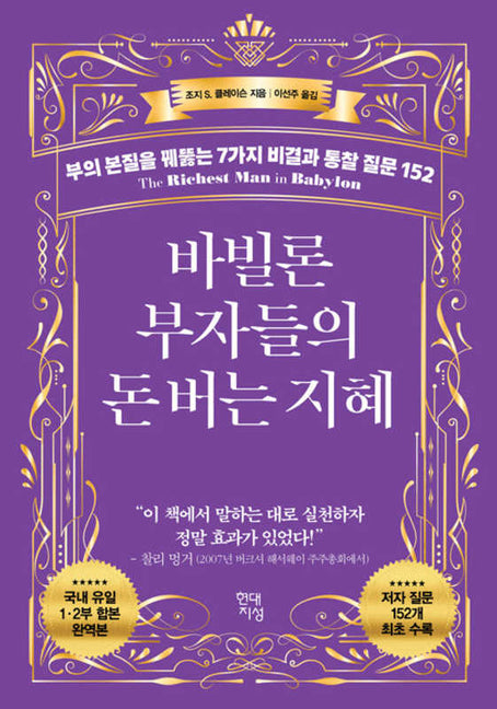 Book cover for Richest Man in Babylon