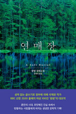 Book cover for Soft Burial