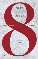 Book cover for Eight Perfect Murders