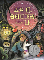 Book cover for Elf Dog and Owl Head