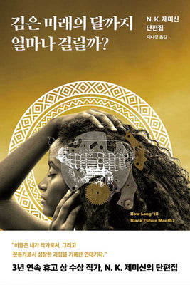 Book cover for How Long 'til Black Future Month