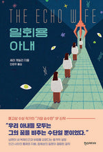Book cover for The Echo Wife