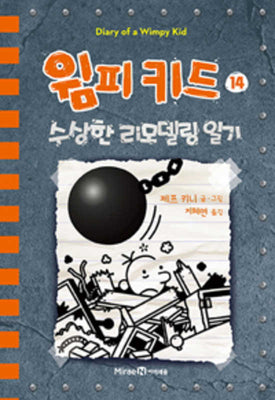 Book cover for Wrecking Ball (Diary of a Wimpy Kid Book 14)