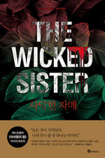 Book cover for The Wicked Sister