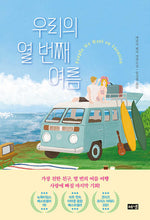 Book cover for People We Meet on Vacation