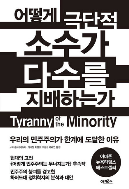 Book cover for Tyranny of the Minority: Why American Democracy Reached the Breaking Point