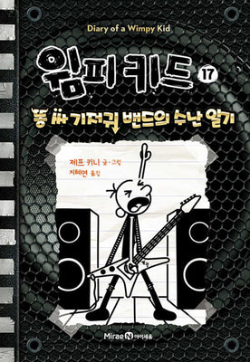 Book cover for Diper Överlöde (Diary of a Wimpy Kid Book 17)