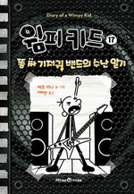 Book cover for Diper Överlöde (Diary of a Wimpy Kid Book 17)