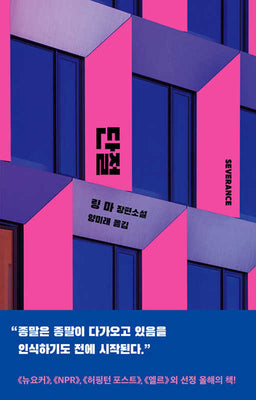 Book cover for Severance
