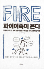 Book cover for Playing with Fire (Financial Independence Retire Early): How Far Would You Go for Financial Freedom?