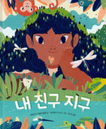 Book cover for My Friend Earth